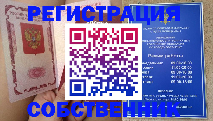 прописка законно в Бирске